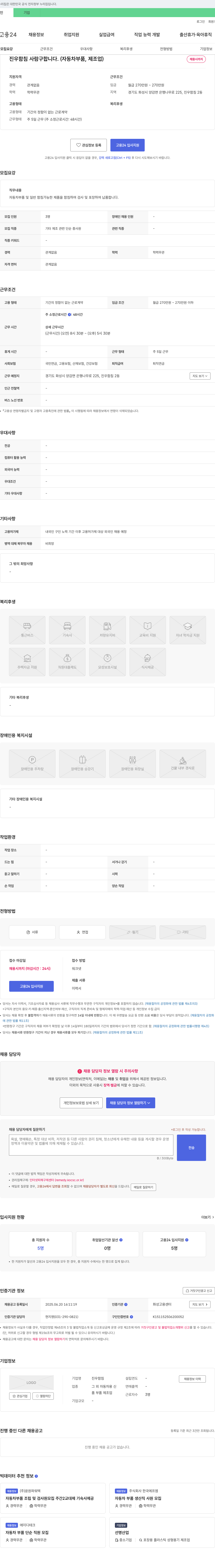 진우함침 진우 함침 사람 구합니다. (자동차 부품, 제조업) 채용공고