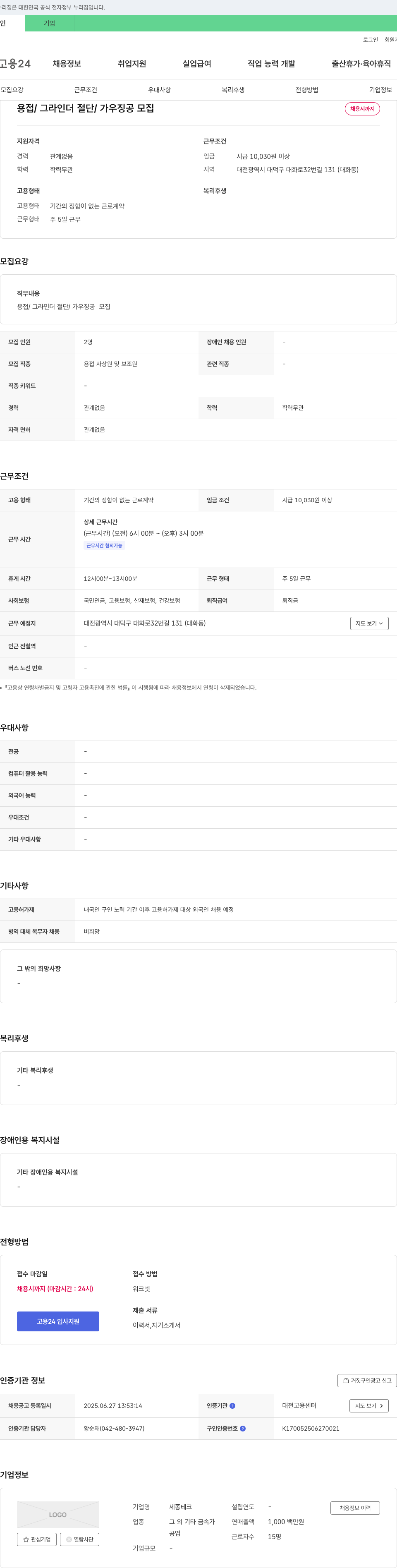 세종테크 (공고 제목 없음) 채용공고