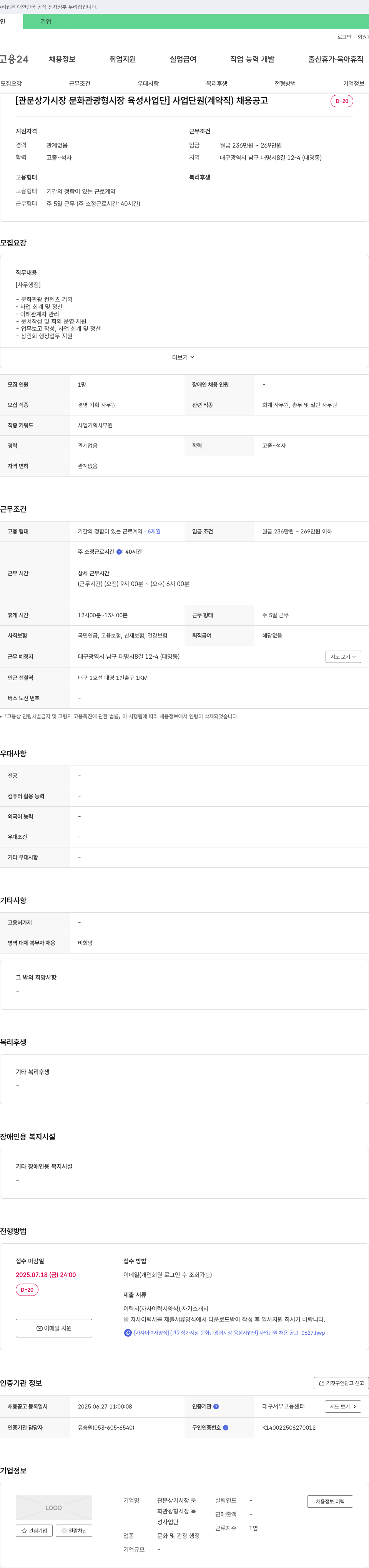 관문상가시장문화관광형시장육성사업단 [관문상가시장 문화관광형시장육성사업단] 사업단원(계약직) 채용 공고 채용공고