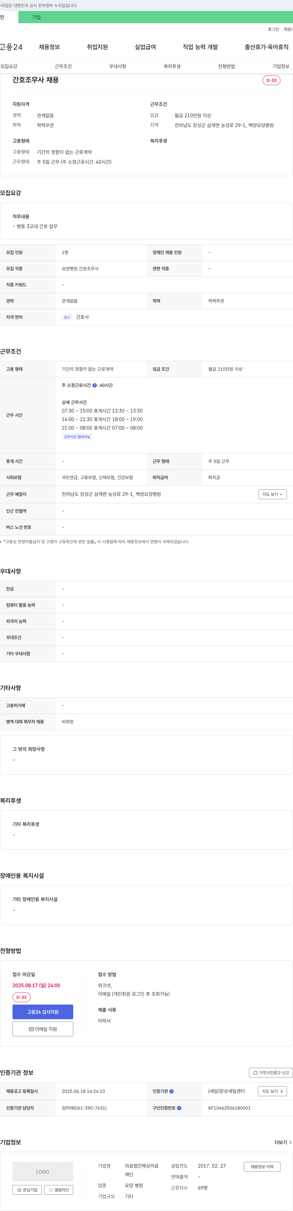 의료법인해상 간호조무사 채용 채용공고
