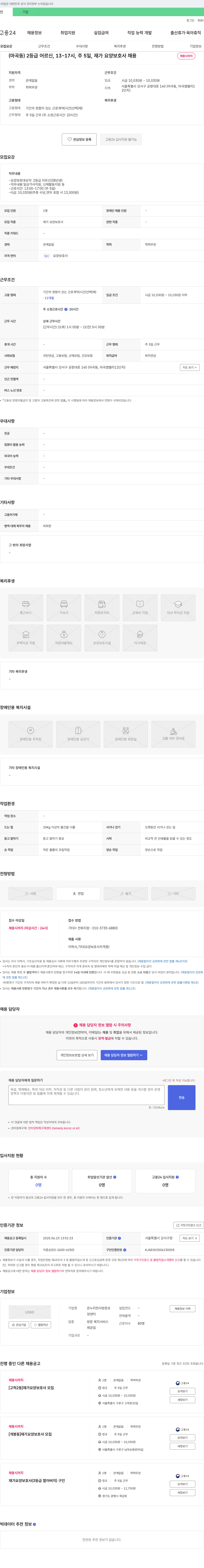 온누리천사방문요양센터 (마곡동) 2등급 어르신, 13~17시, 주5일, 재가 요양보호사 채용 채용공고