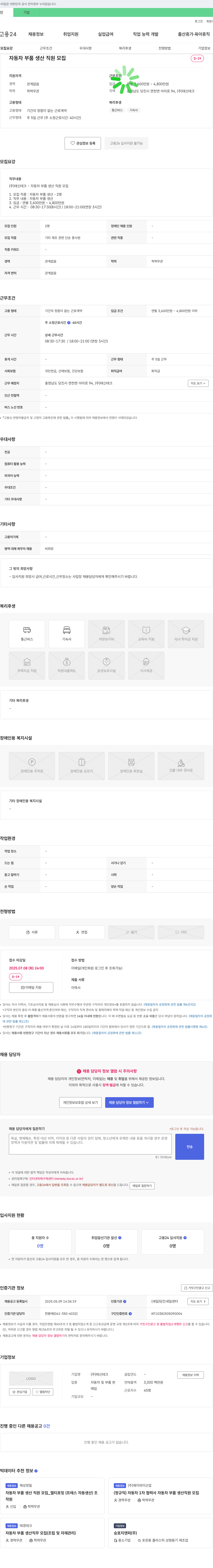 태신테크 자동차 부품 생산 직원 모집 채용공고