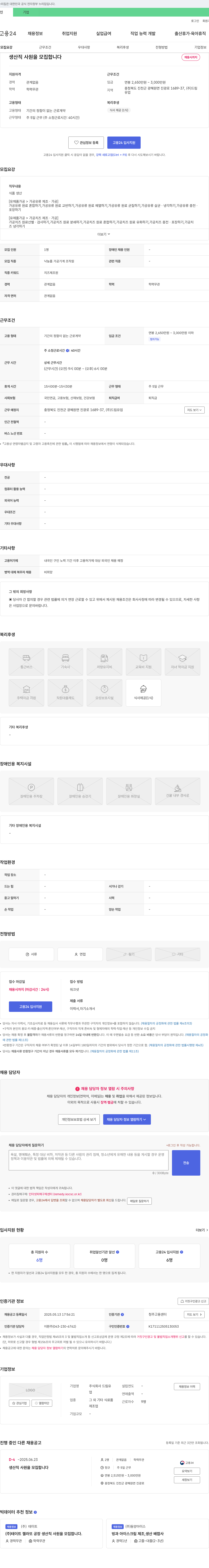 드림유업 생산직 사원 모집 채용공고