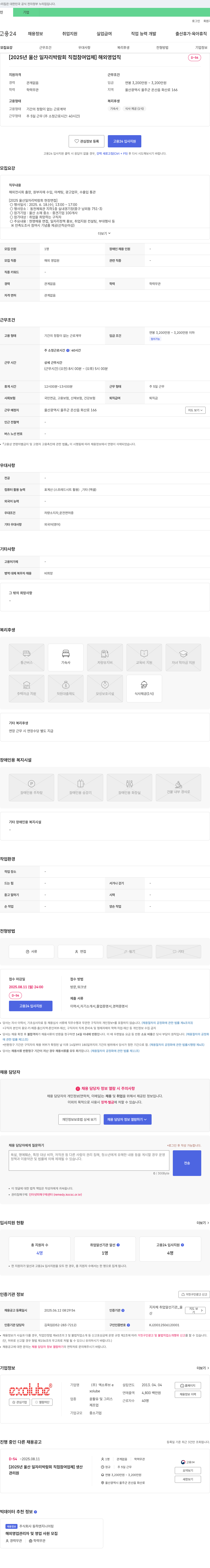 엑소루브 [2025년 울산 일자리 박람회 직접 참여 업체] 해외 영업직 채용공고