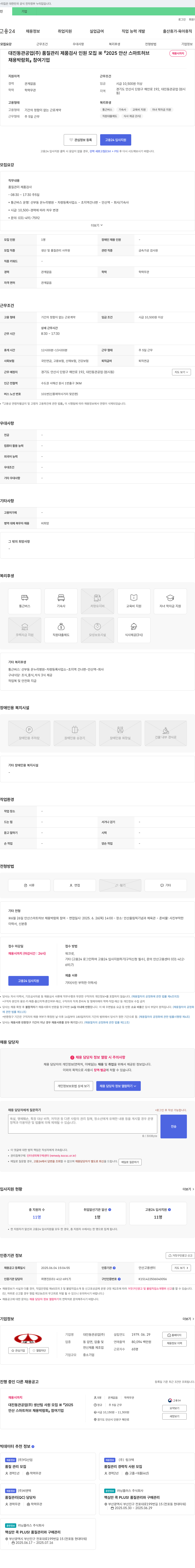 대진동관공업 품질관리/제품검사 사원 모집 (2025 안산 스마트허브 채용박람회 참여) 채용공고