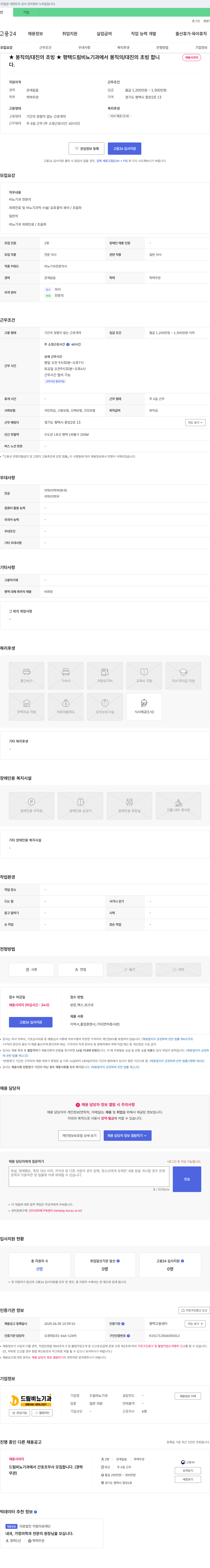 드림비뇨기과 ★ 봉직의 / 대진의 초빙 ★ 평택 드림 비뇨기과에서 봉직의 / 대진의 초빙합니다 채용공고