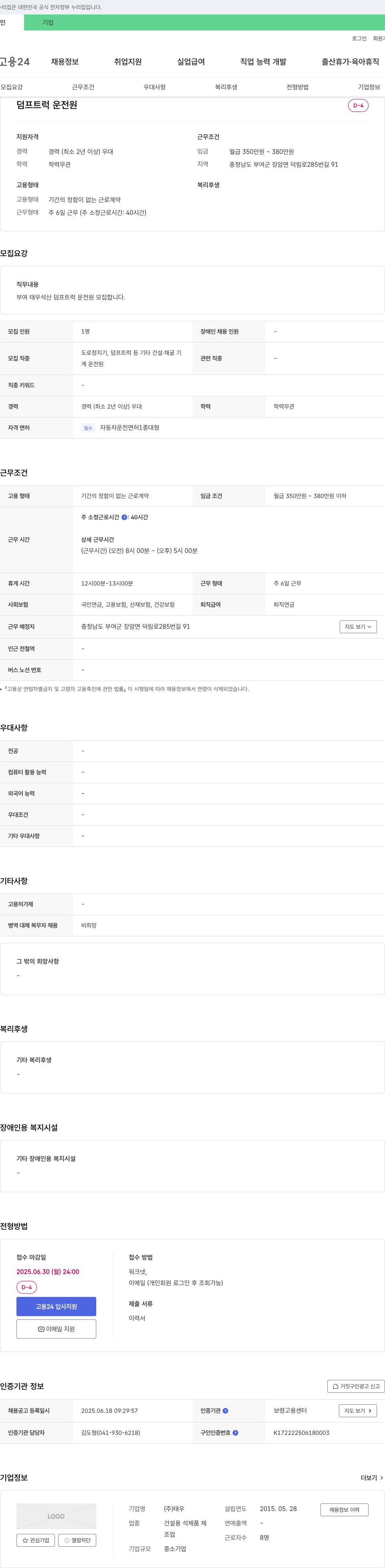 태우 덤프 트럭 운전원 모집 채용공고