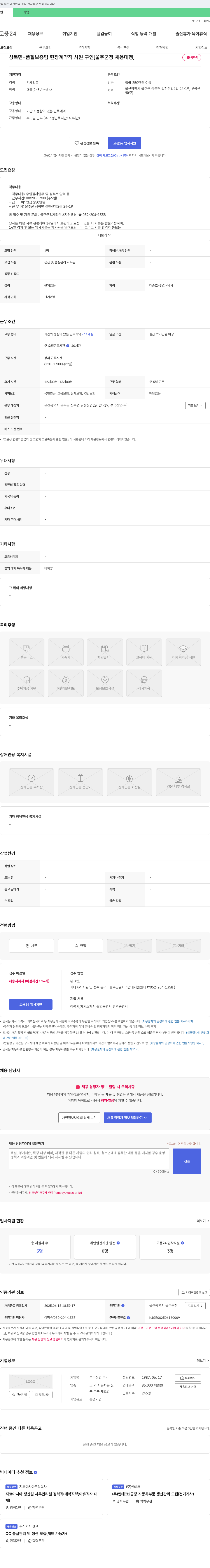 부국산업 상북면 - 품질보증팀 현장 계약직 사원 구인 [울주군 청 채용 대행] 채용공고
