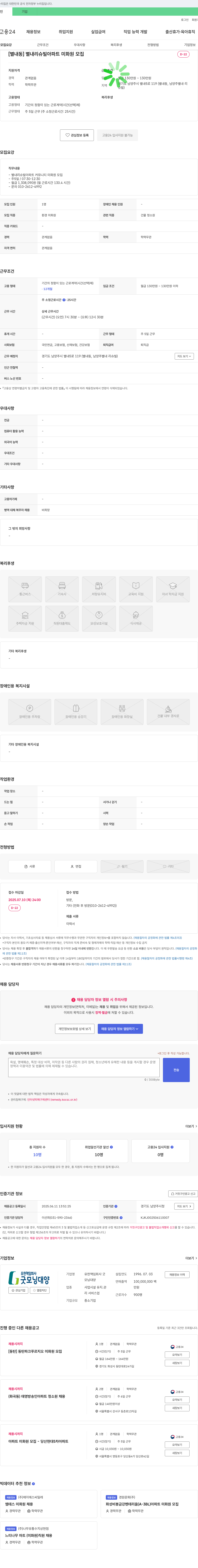 꽃모닝대양 [별내동] 별내 리슈빌 아파트 미화원 모집 채용공고