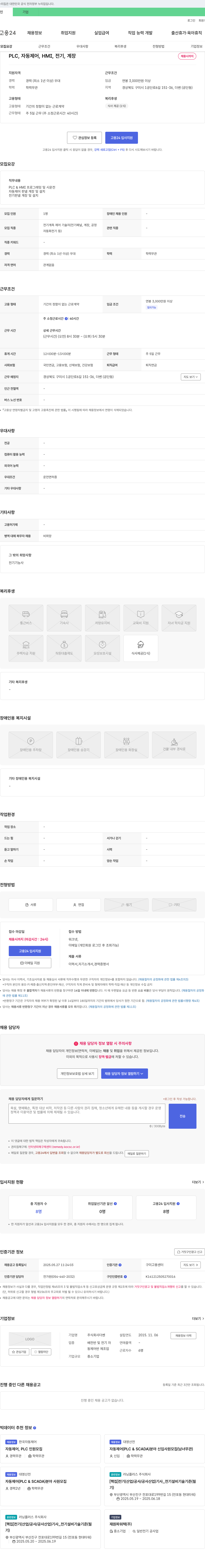 더쎈 PLC, 자동제어, HMI, 전기, 계장 채용 채용공고