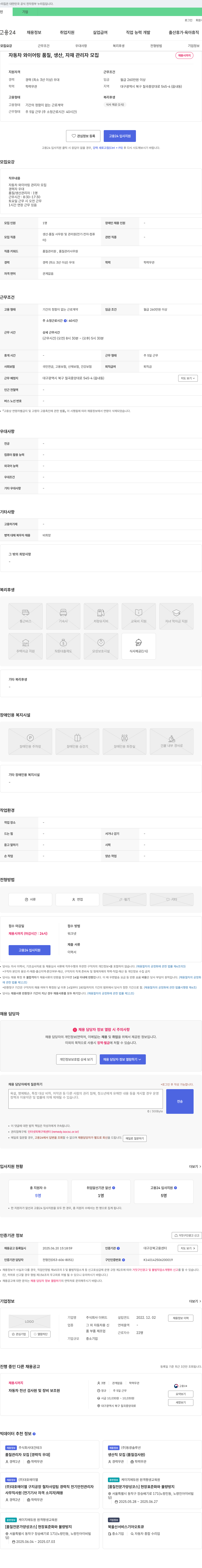 더위드 자동차 와이어링 품질, 생산, 자재 관리자 모집 채용공고