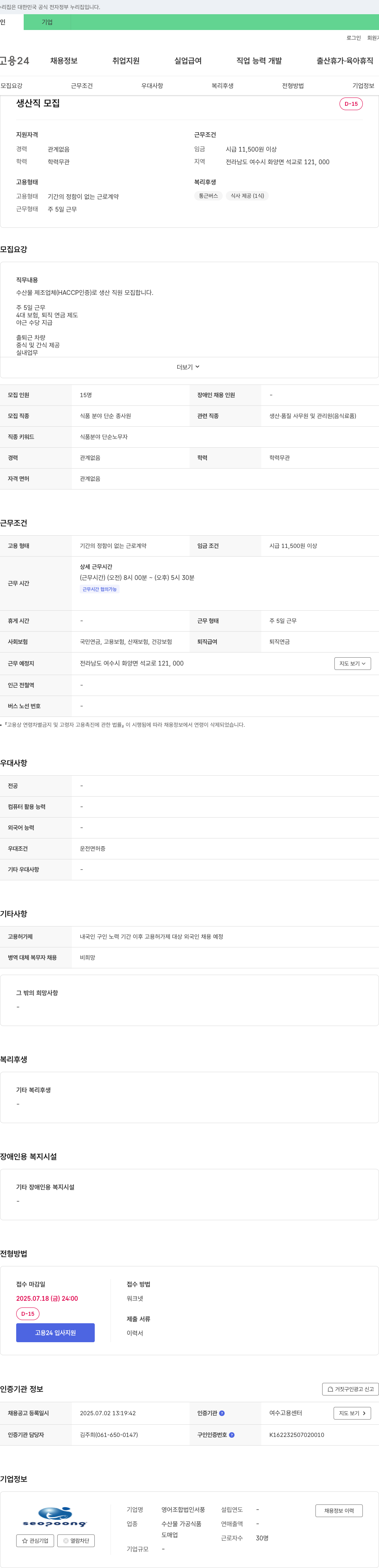 영어조합법인 서풍 생산직 모집 채용공고