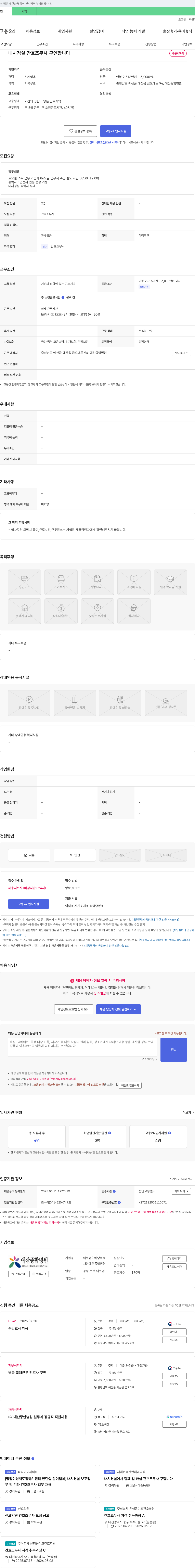 의료법인예당재단예산종합병원 내시경실 간호조무사 구인 채용공고