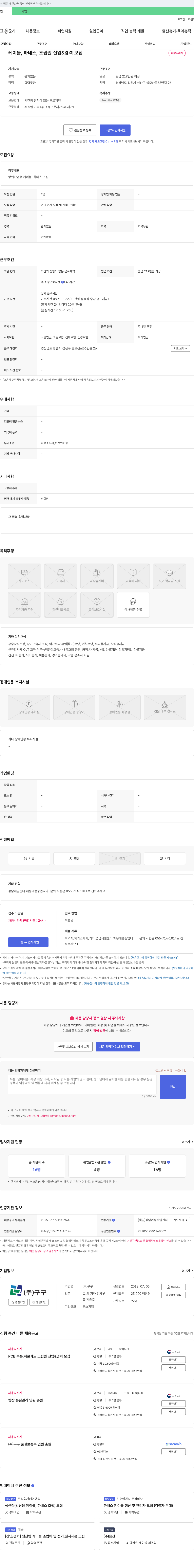 구구 케이블, 하네스, 조립원 신입 & 경력 모집 채용공고