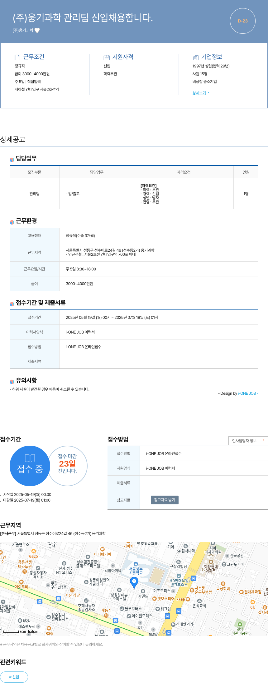 웅기과학 관리팀 신입 채용 채용공고