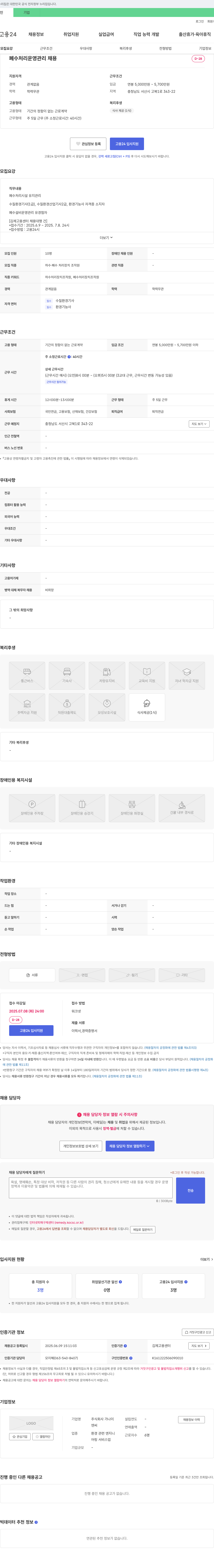 가나이 폐수 처리 운영 관리 채용 채용공고