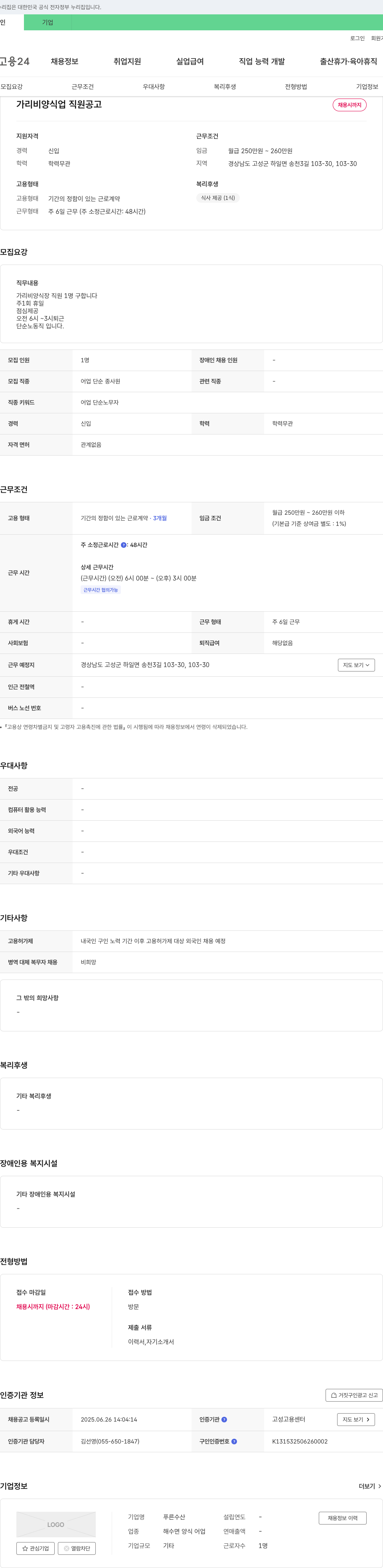 푸른수산 가리비 양식업 직원 공고 채용공고