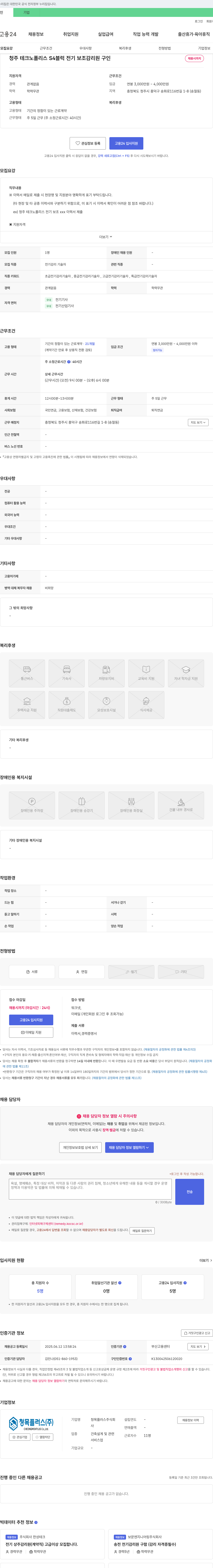 청목플러스 청주 테크노폴리스 S4 블럭 전기 보조 감리원 구인 채용공고