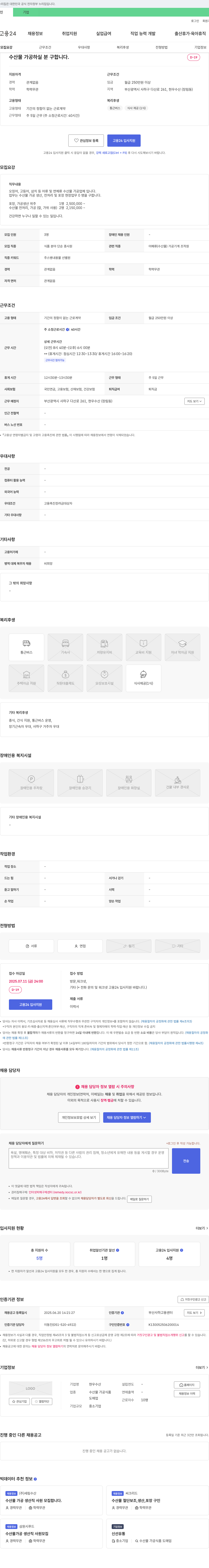 현우수산 수산물 가공 하실 분 구합니다 채용공고