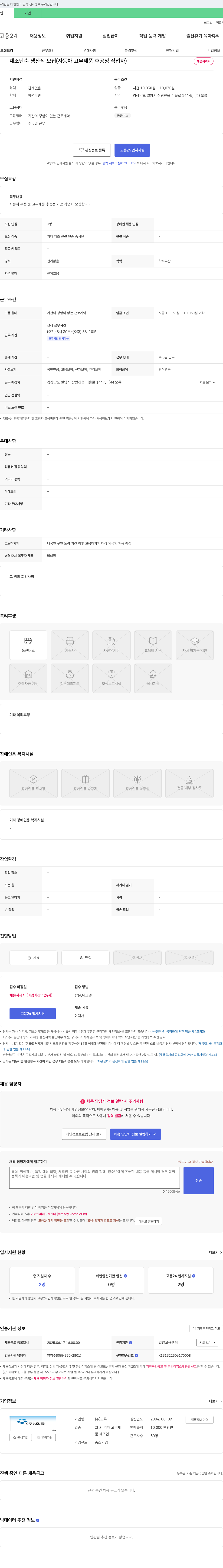 오륙 제조 단순 생산직 모집 (자동차 고무 제품 후 공정 작업자) 채용공고