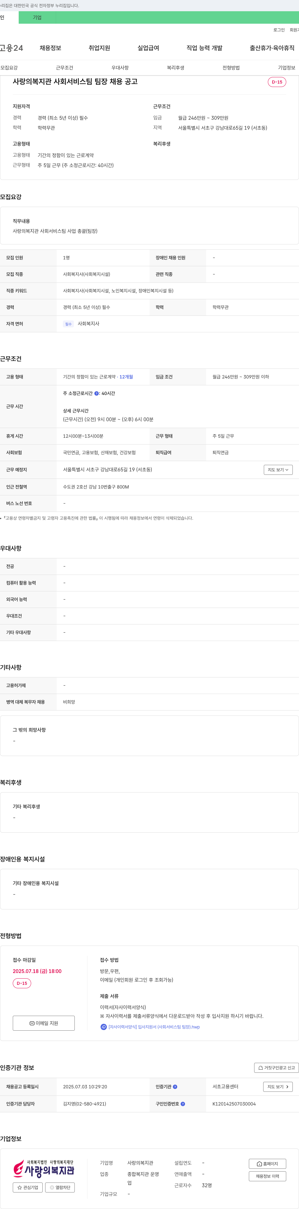 사랑의복지관 사랑의 복지관 사회서비스팀 팀장 채용 공고 채용공고