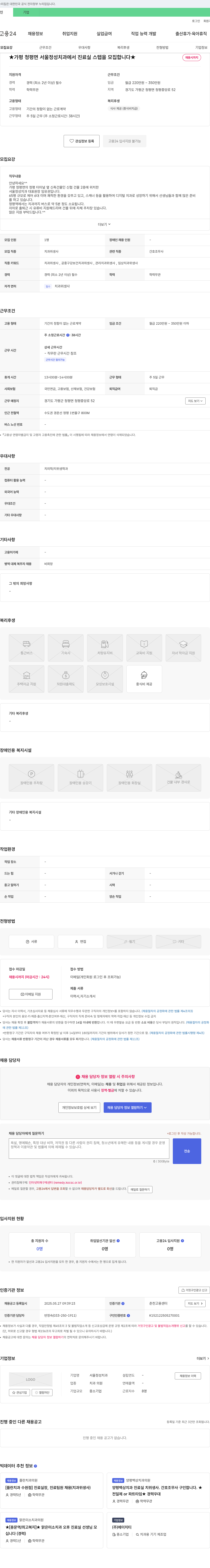 서울정성치과 ★ 가평 청평면 서울 정성 치과에서 진료실 스텝을 모집합니다 ★ 채용공고