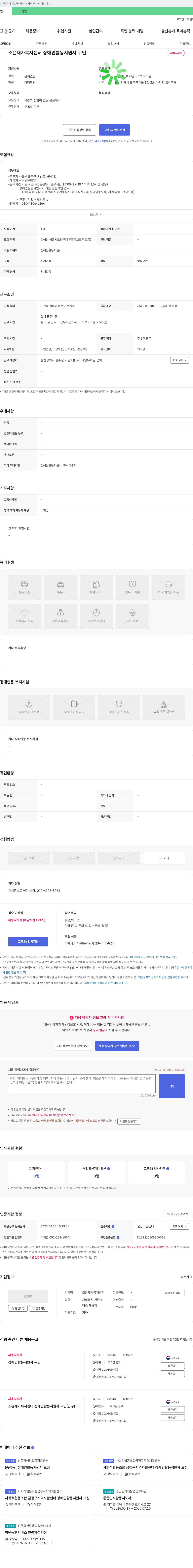 조은재가복지센터 장애인 활동 지원사 구인 채용공고