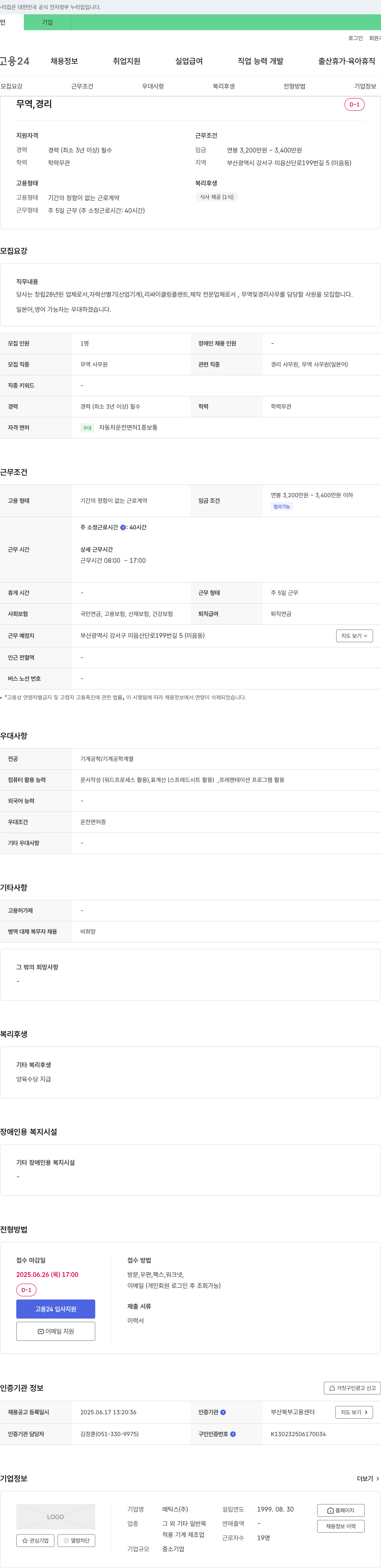 매틱스 무역, 경리 사무원 채용 채용공고