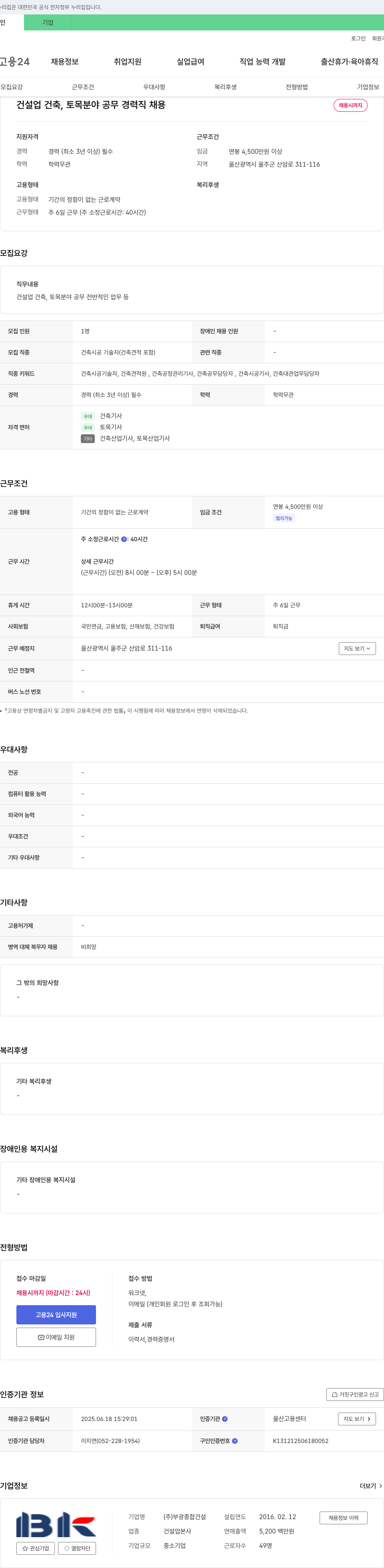 부광종합건설 건설업 건축, 토목 분야 공무 경력직 채용 채용공고
