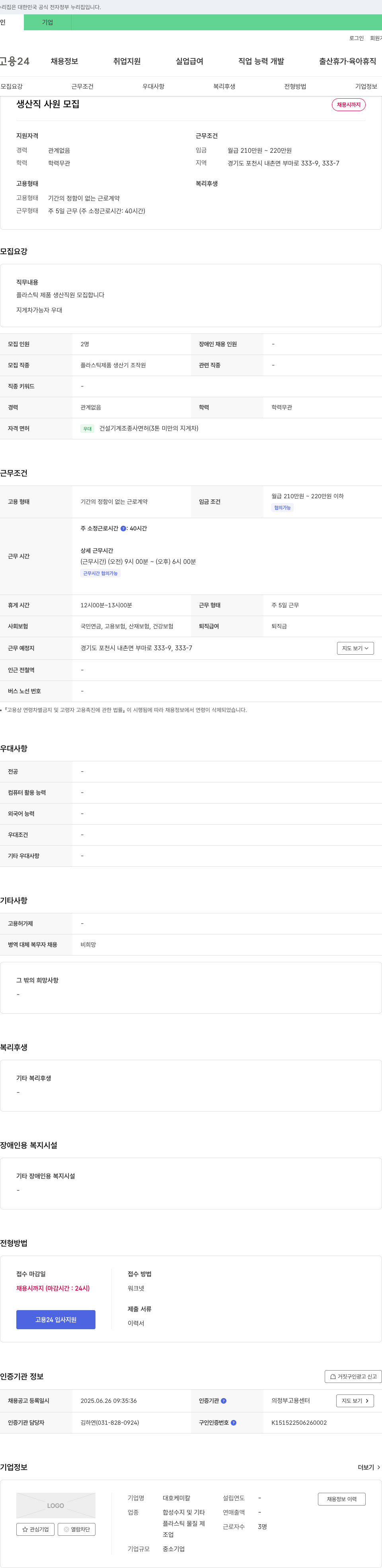 대호케미칼 생산직 사원 모집 채용공고