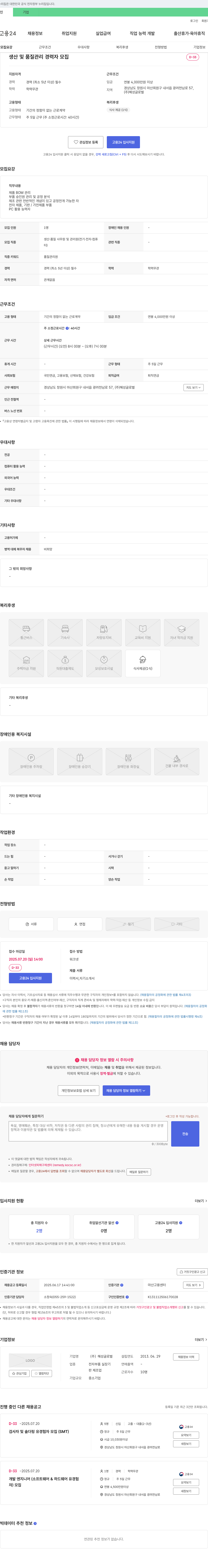 혜성글로벌 생산 및 품질 관리 경력자 모집 채용공고
