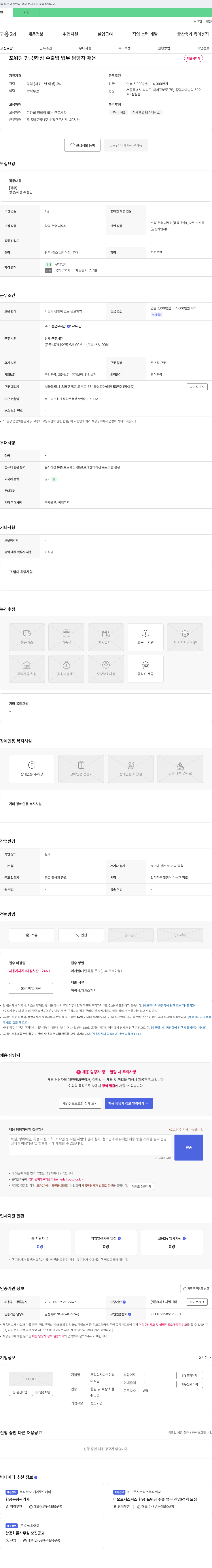 파크인터 포워딩 항공/해상 수출입 업무 담당자 채용 채용공고