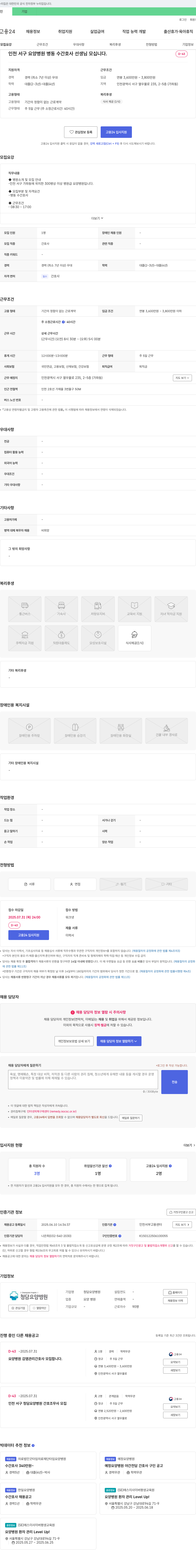 청담요양병원 인천 서구 요양병원 병동 수간호사 선생님 모십니다. 채용공고