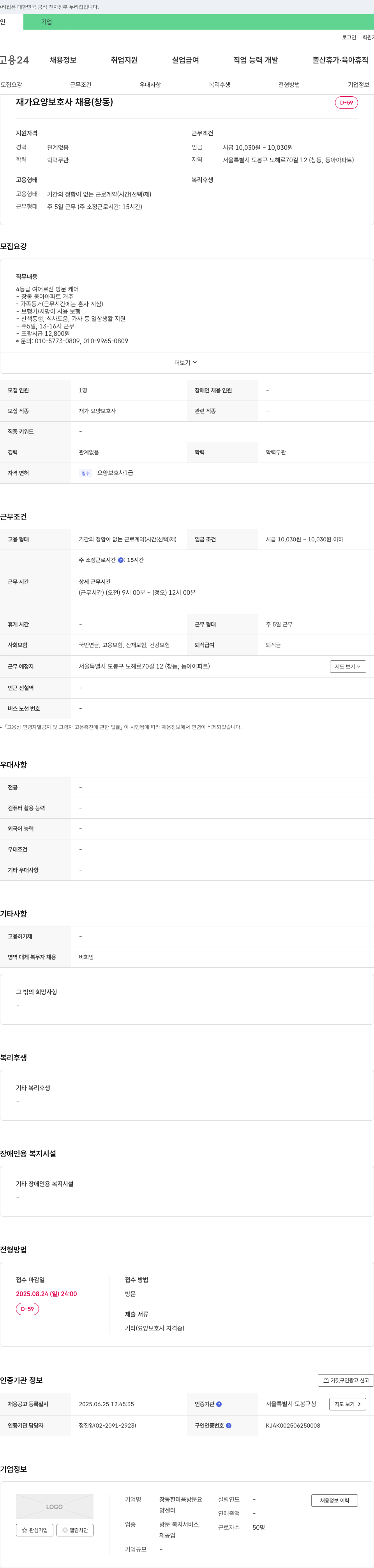 창동한마음방문요양센터 재가 요양 보호사 채용 (창동) 채용공고