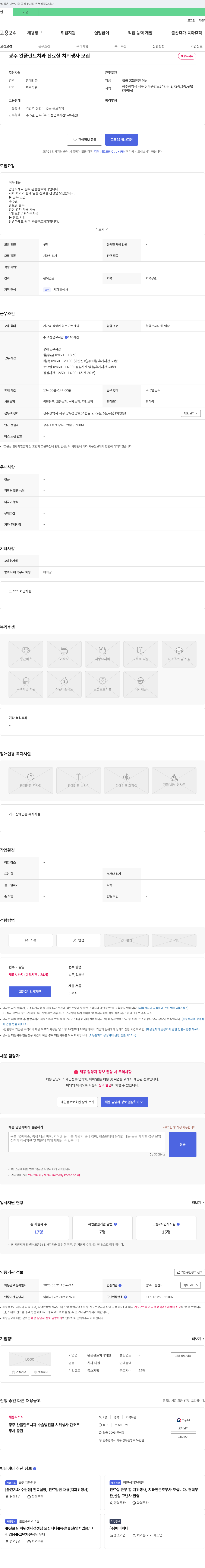 완플란트치과의원 진료실 치위생사 모집 채용공고