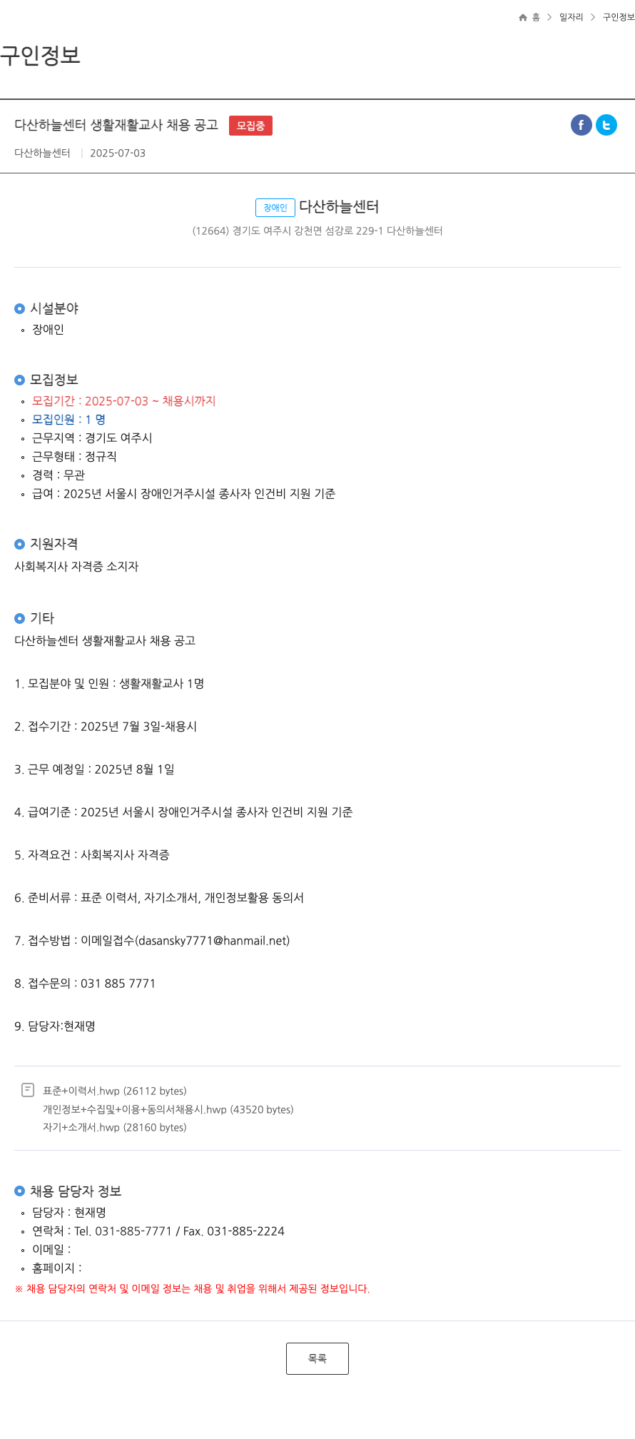 다산하늘센터 다산 하늘 센터 생활 재활 교사 채용 공고 채용공고