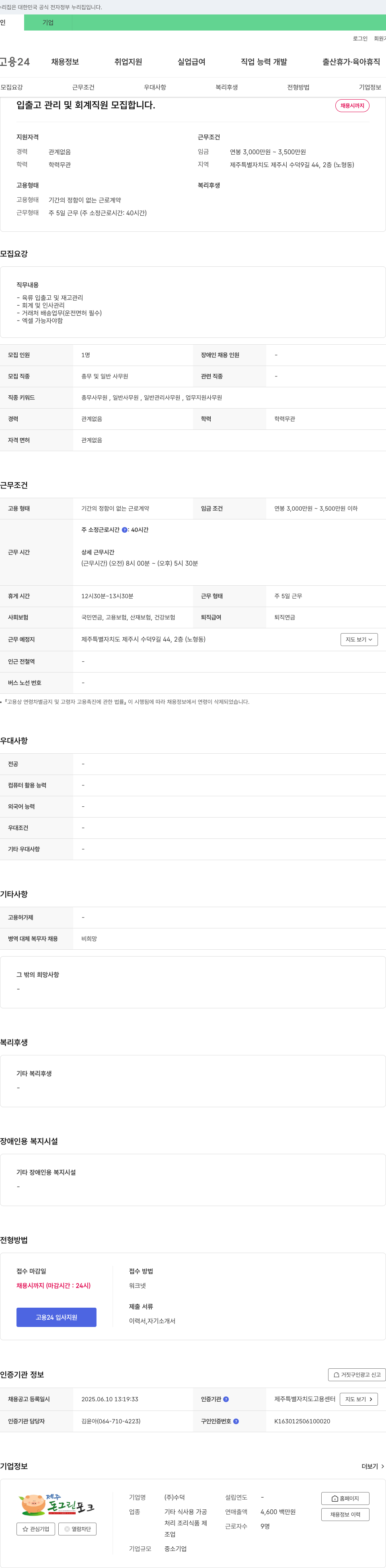 수덕 입출고 관리 및 회계 직원 모집 채용공고