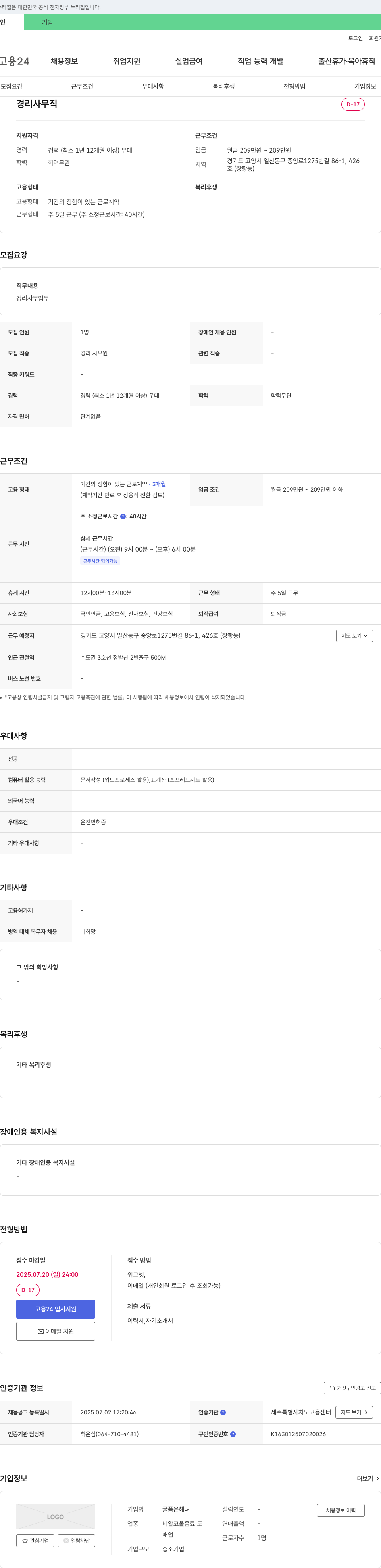 (회사 없음) 경리 사무직 채용 채용공고