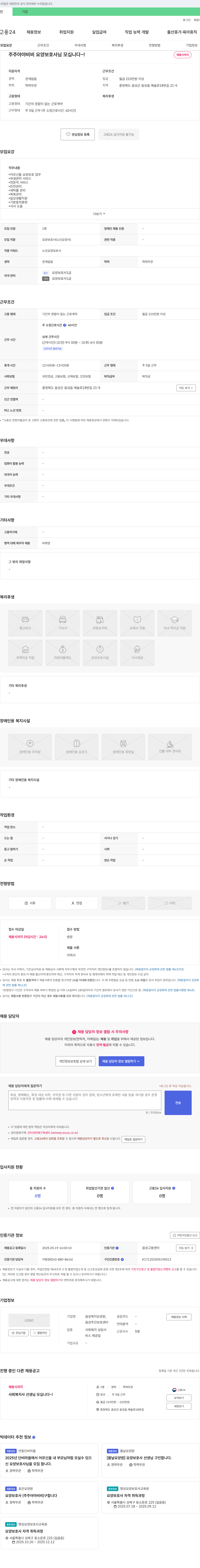 음성복지요양원 주주 야야 비비 요양보호사님 모십니다~! 채용공고