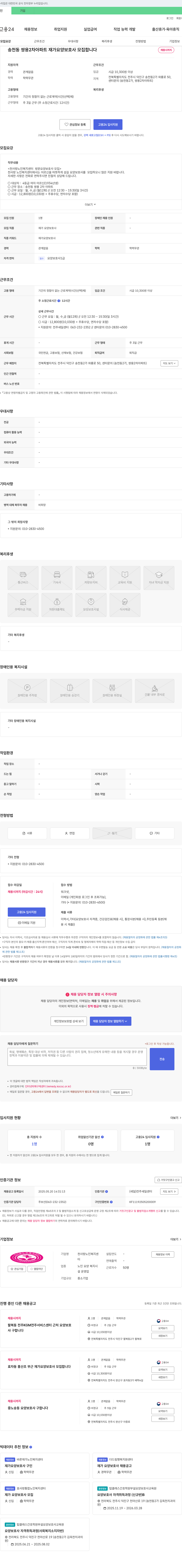 천사랑노인복지센터 송천동 쌍용2차 아파트 재가 요양보호사 모집 채용공고