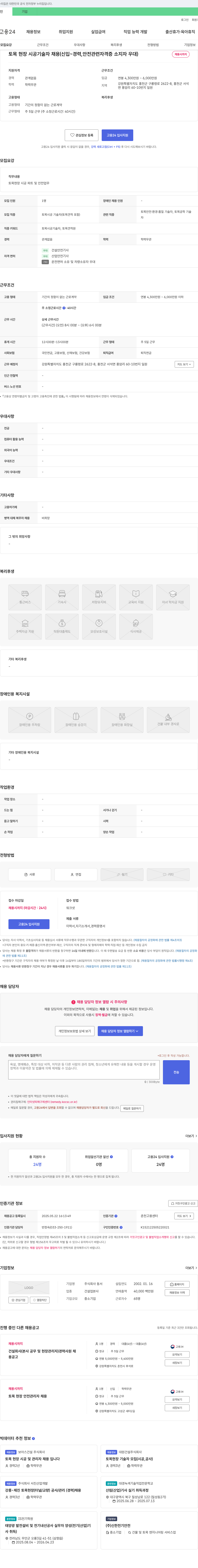 동서식품 토목 현장 시공 기술자 채용 (신입/경력, 안전 관련 자격증 소지자 우대) 채용공고