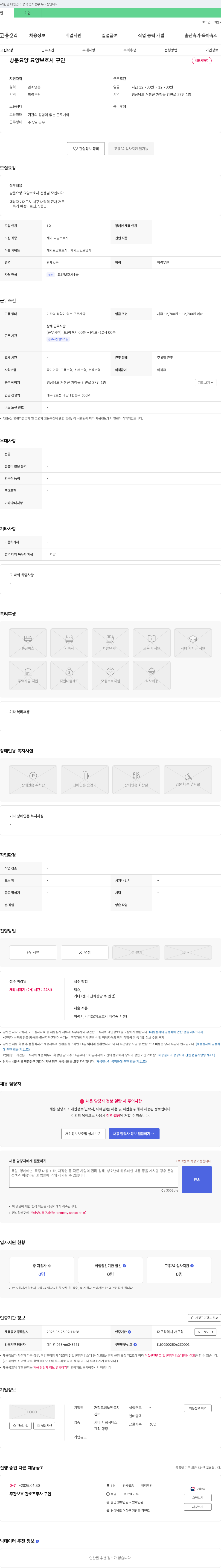 거창드림노인복지센터 방문 요양 요양보호사 구인 채용공고