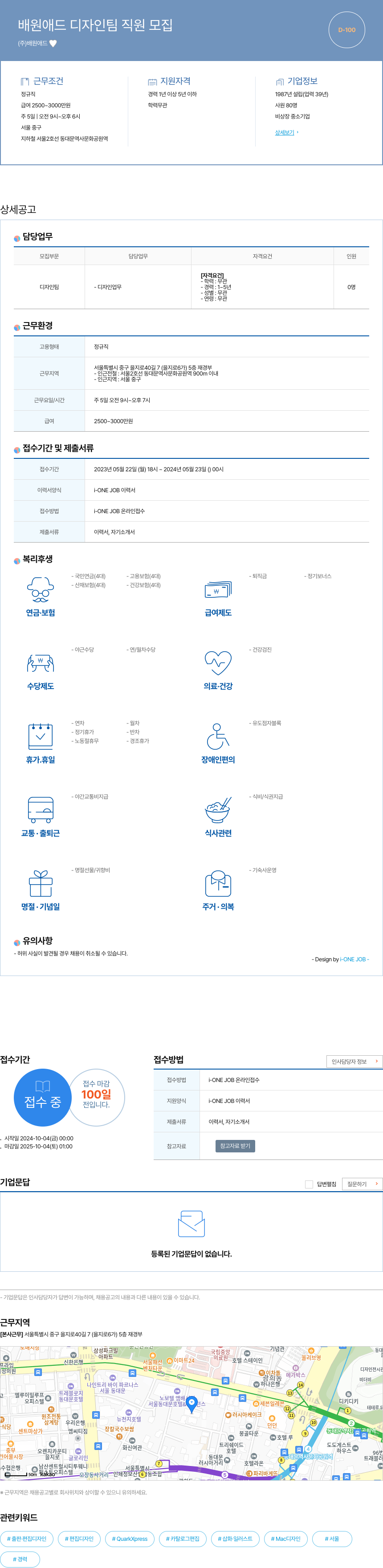 배원애드 배원 애드 디자인 팀 직원 모집 채용공고