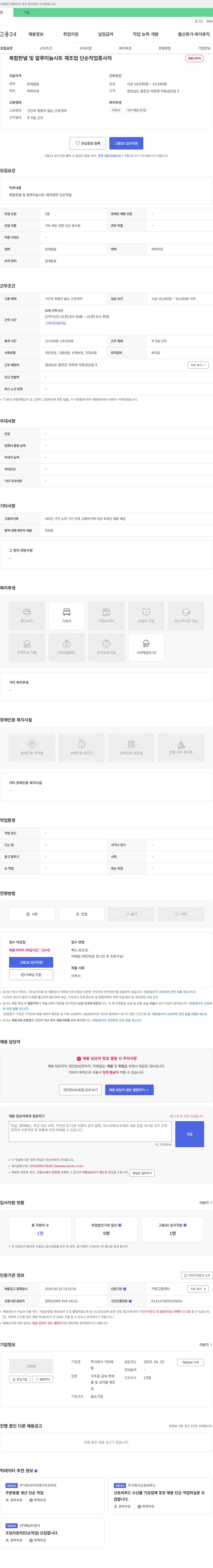 가은메 복합 판넬 및 알루미늄 시트 제조업 단순 작업 종사자 채용 채용공고