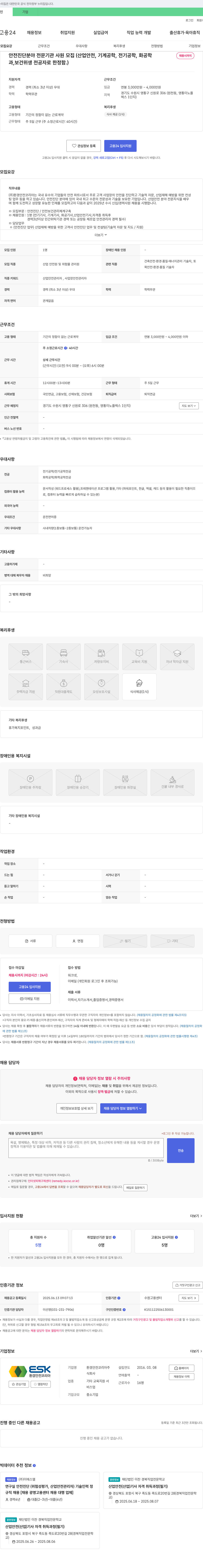 환경안전코리아 안전 진단 분야 전문 기관 사원 모집 (산업안전, 기계공학, 전기공학, 화공학) 채용공고