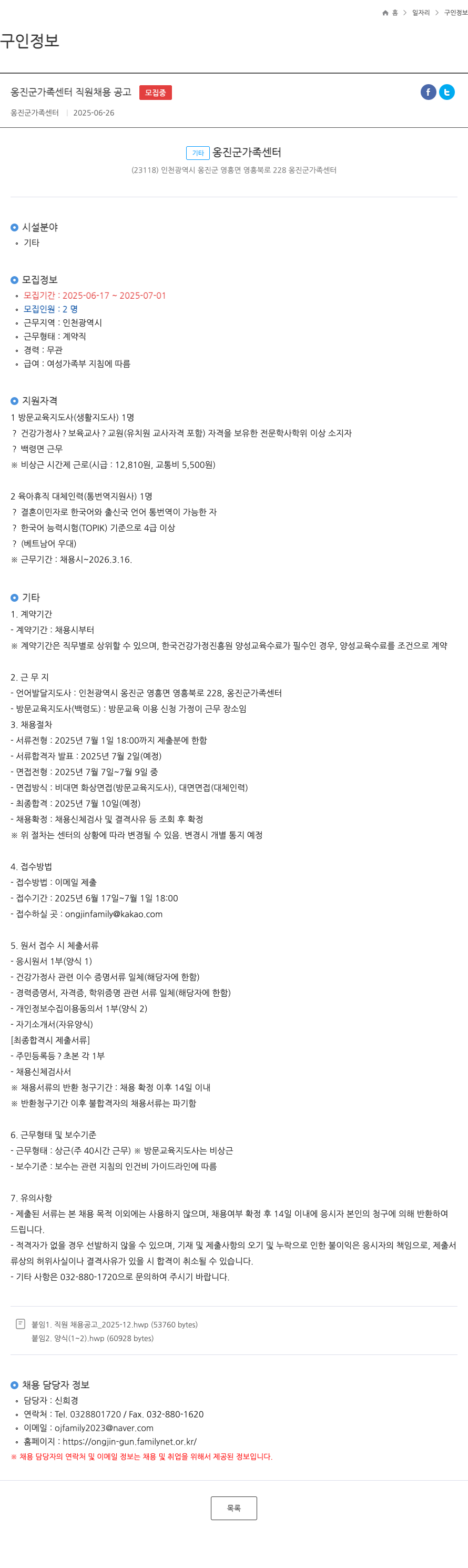 옹진군가족센터 옹진군 가족 센터 직원 채용 공고 채용공고