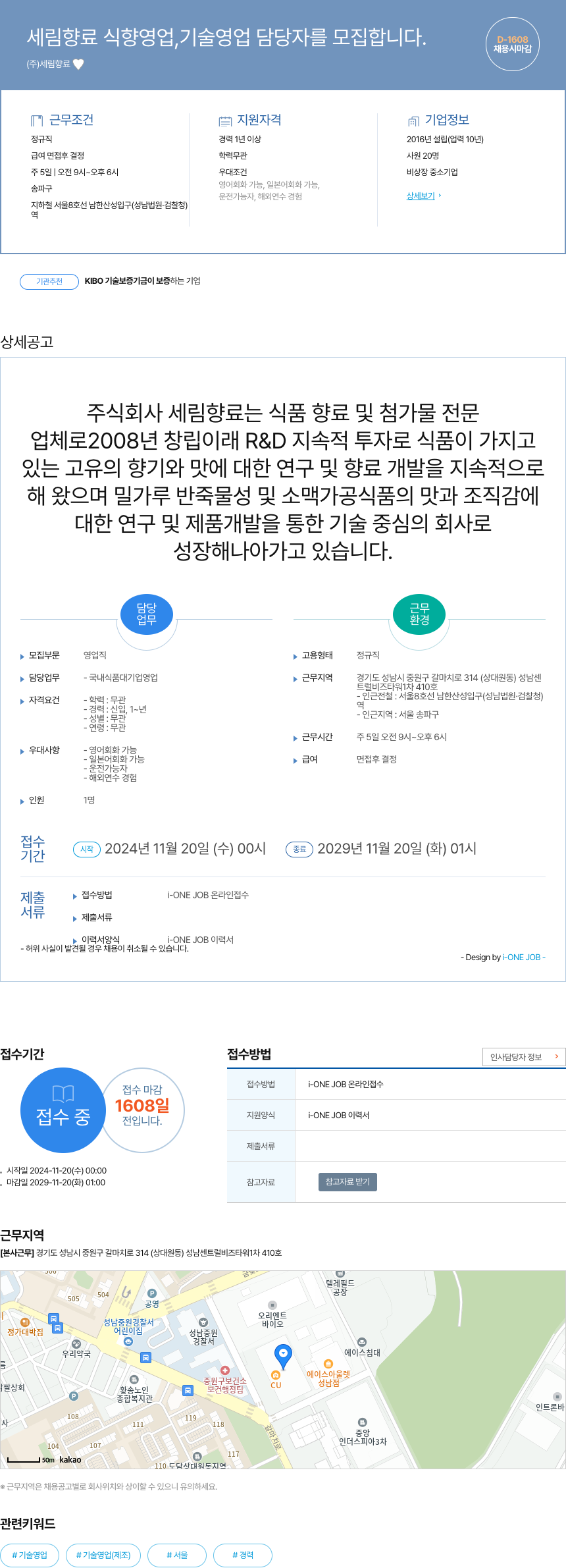 세림향료 세림 향료 식향 영업, 기술 영업 담당자 모집 채용공고