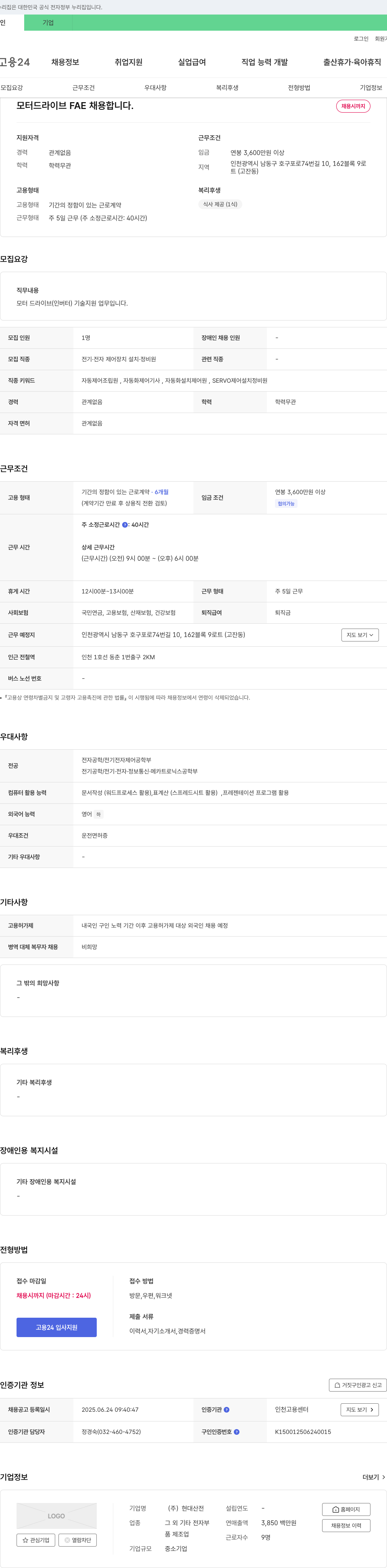 현대산전 모터 드라이브 FAE 채용 채용공고