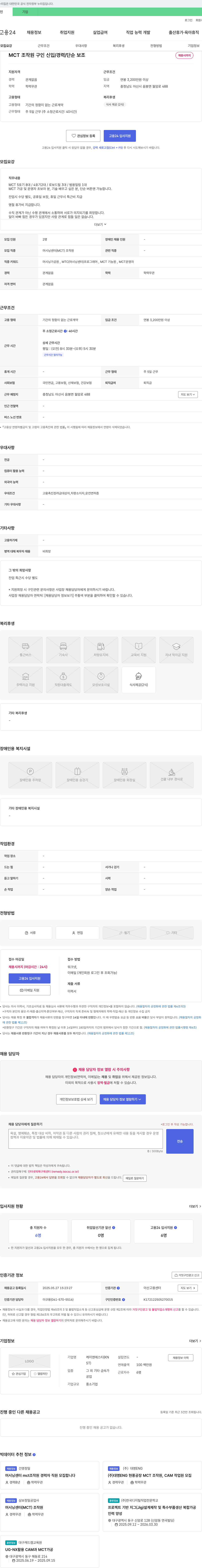 케이앤에스티 MCT 조작원 구인 신입/경력/단순 보조 채용공고