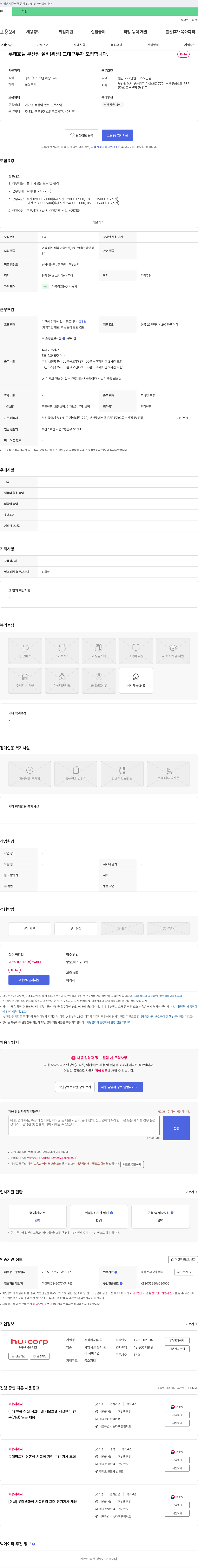 휴콥부산점 롯데호텔 부산점 설비(위생) 교대 근무자 모집 채용공고